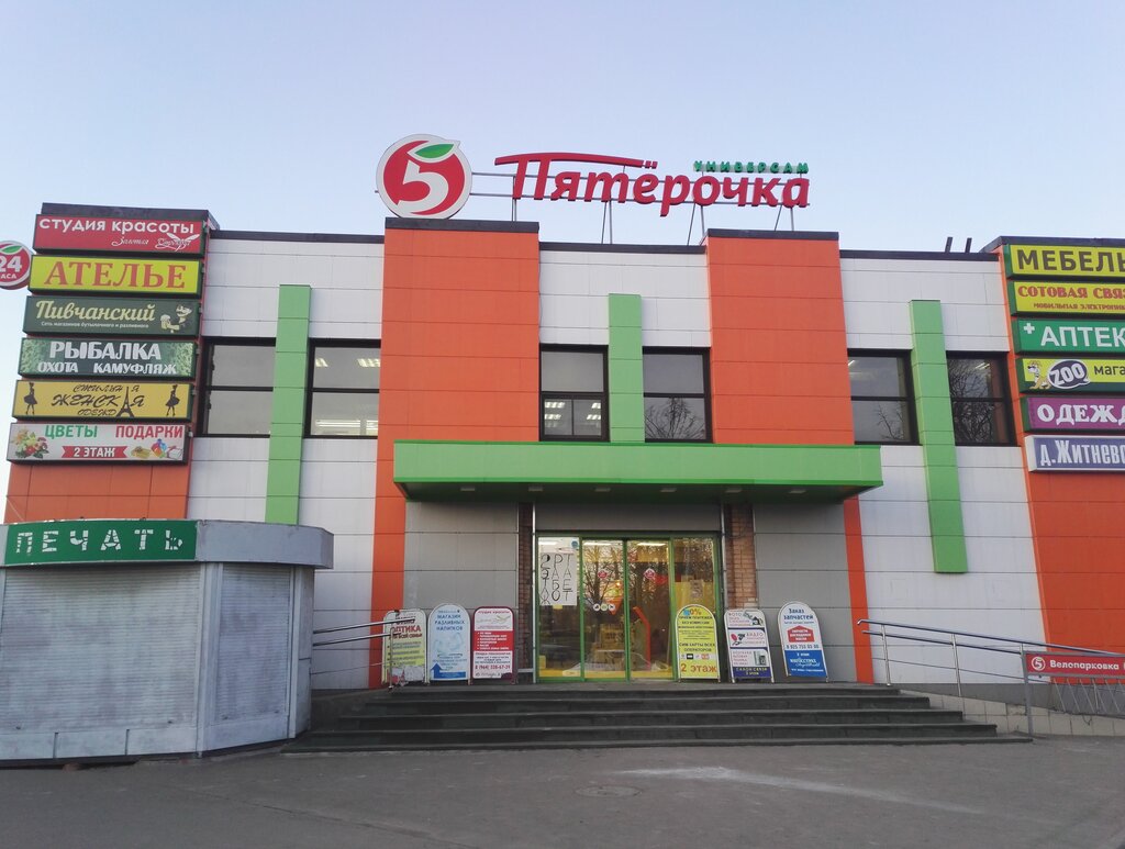 Супермаркет Пятёрочка, Мәскеу және Мәскеу облысы, фото