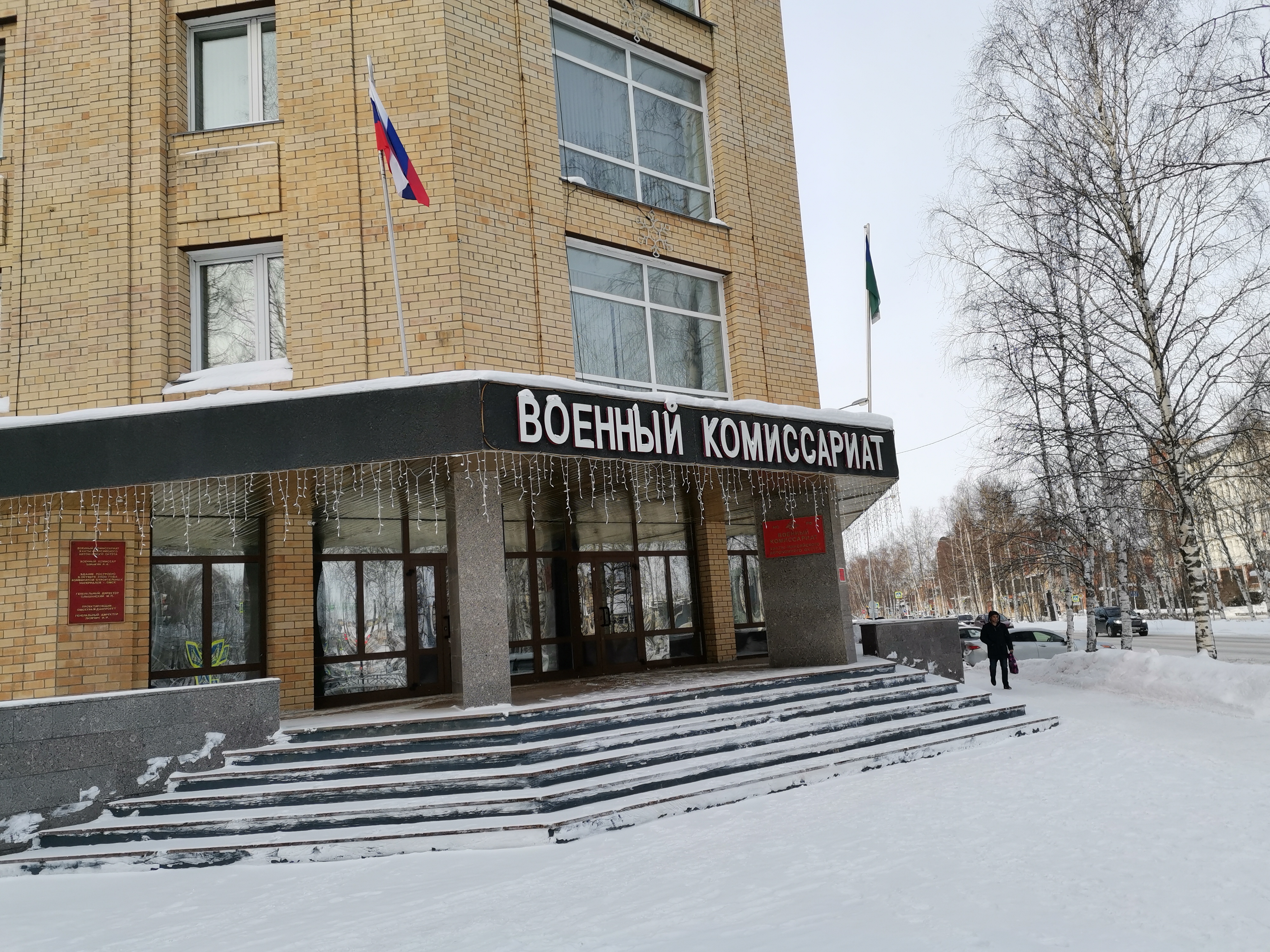 Военный комиссариат хмао фото