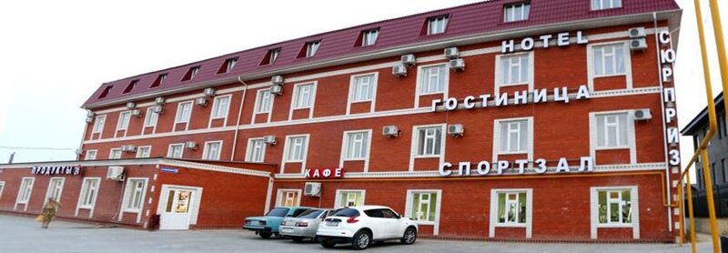 Гостиница Сюрприз на Панфилова