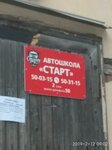 Старт (ул. Горького, 87, Вологда), автошкола в Вологде