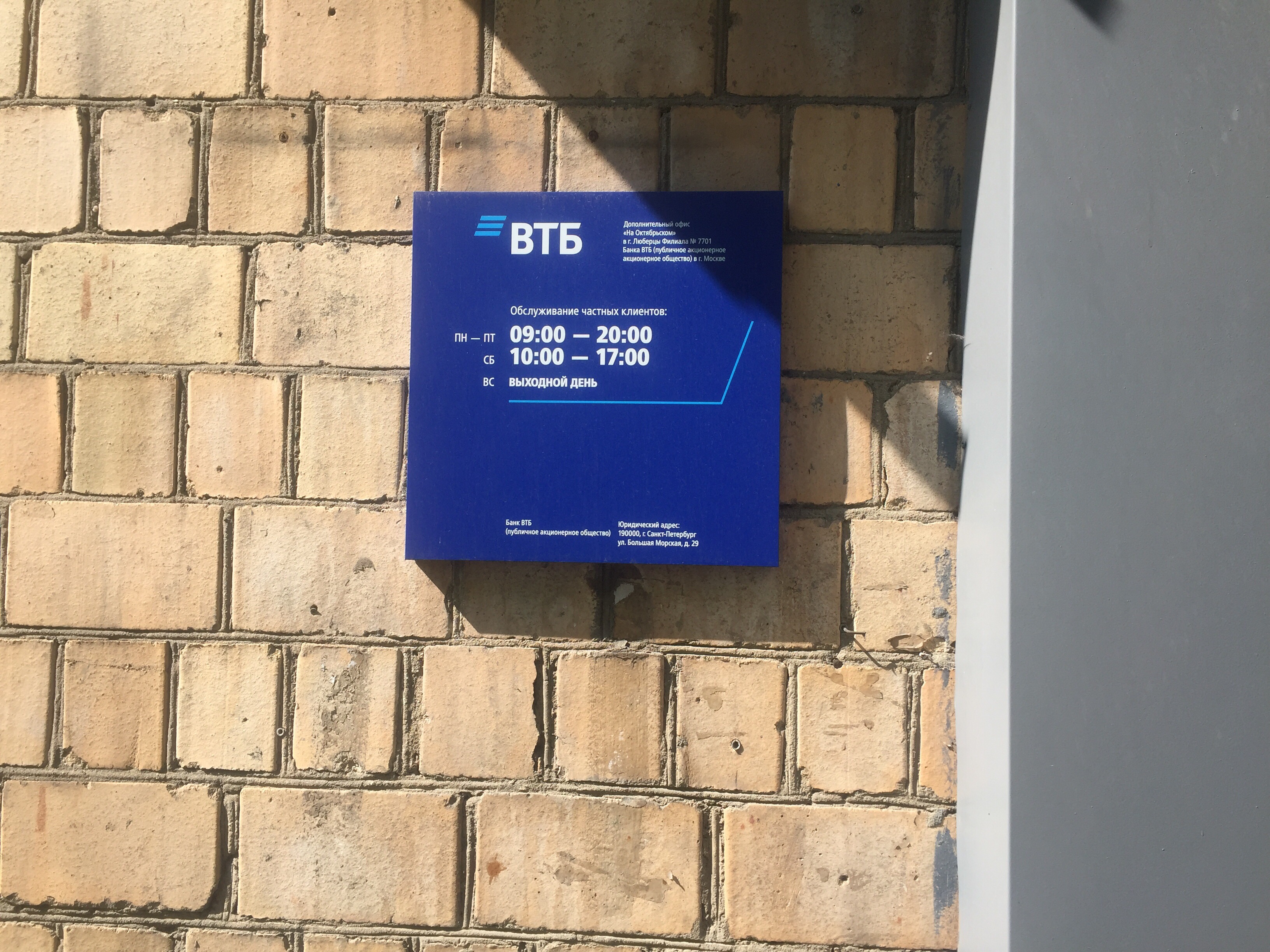 Permanently closed: Vtb, bank, Moscow Region, Lyubertsy, Oktyabrskiy Avenue, 181