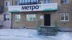Метро (ulitsa Kosmonavtov, 20), servicios de publicación
