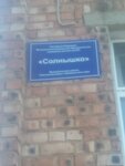 Детский сад № 2 Солнышко (Sovetskaya ulitsa, 10), jardín de infancia, guardería