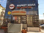 Мясной двор (Ordzhonikidze Street, 37/2), carne de aves y huevos