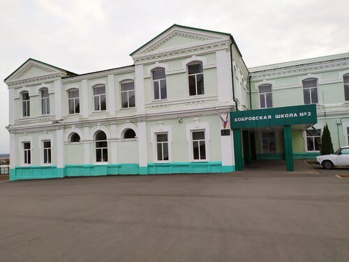 Общеобразовательная школа МБОУ Бобровская СОШ № 2, Бобров, фото