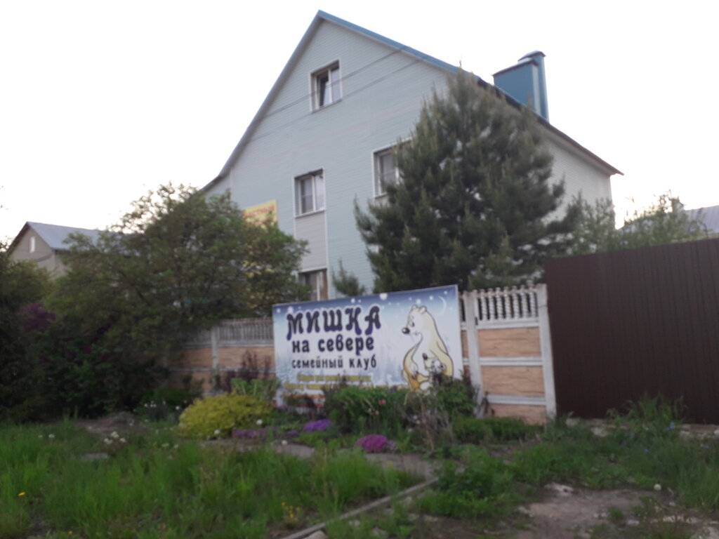 Children's developmental center Мишка на Севере, Tambov, photo