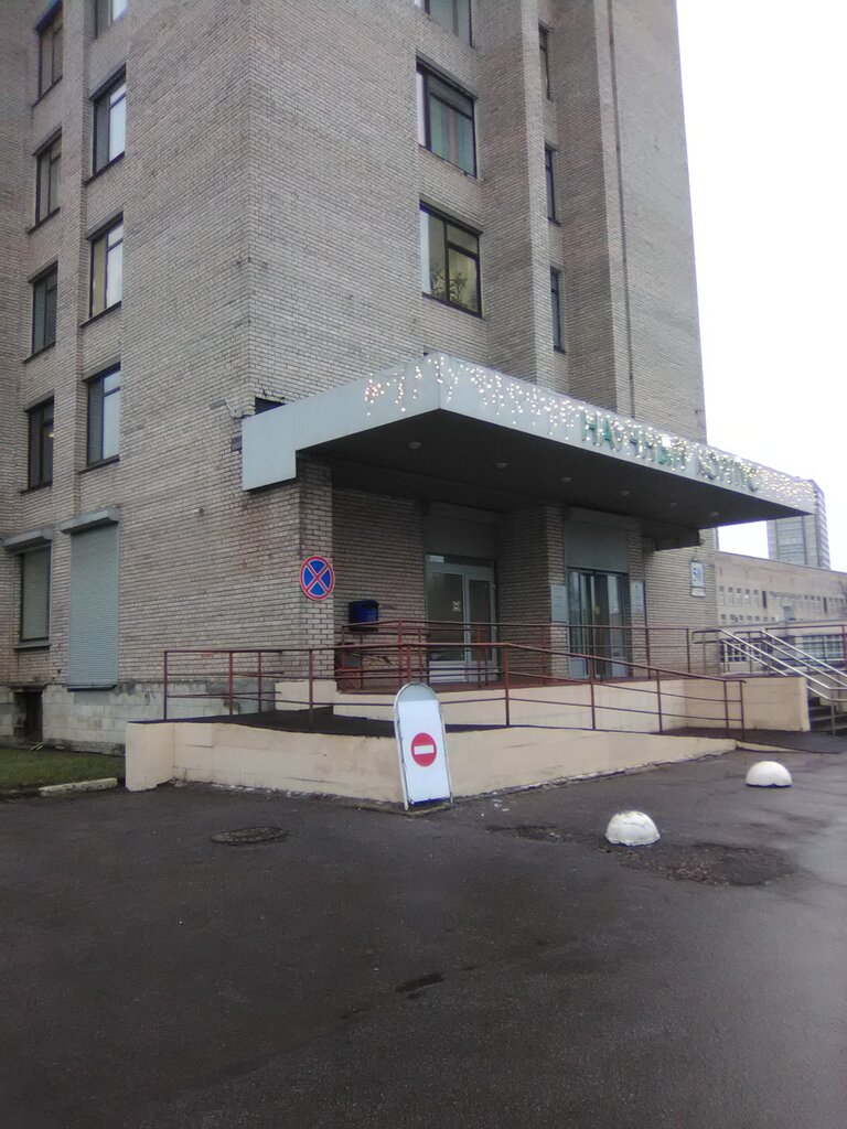 Medical and social expertise ФКУ Главное бюро медико-социальной экспертизы по Санкт-Петербургу, филиал № 4, Saint Petersburg, photo