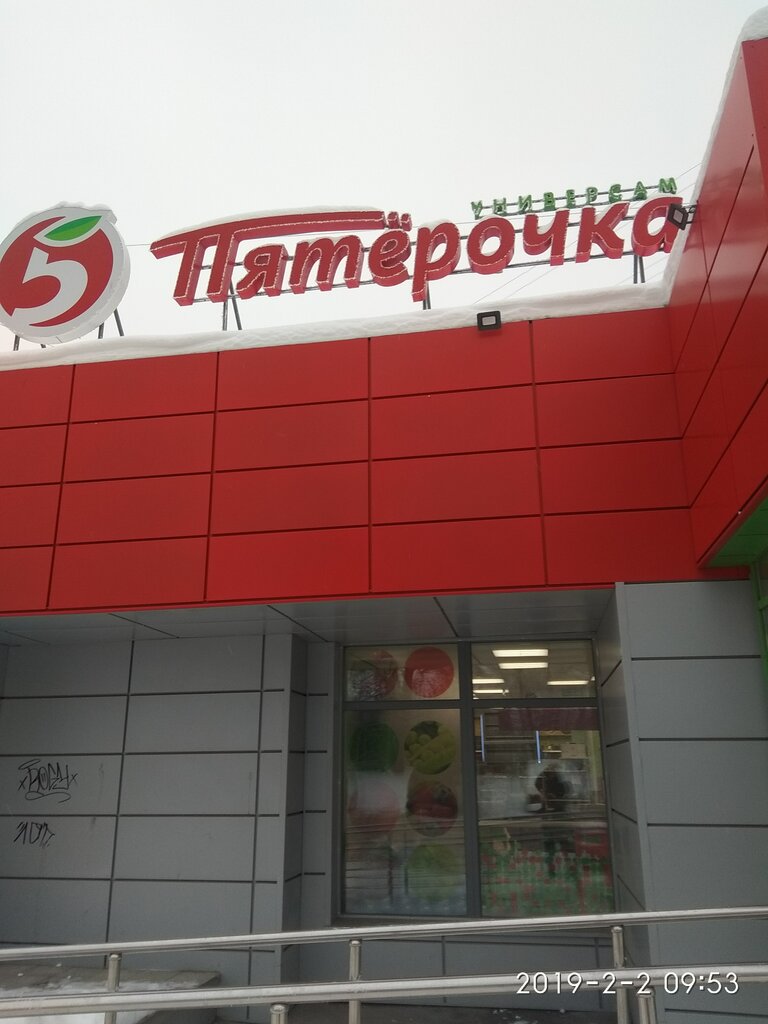 Supermarket Pyatyorochka, Vologda, photo