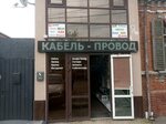 Isbelektro (ulitsa Volodi Golovatogo, 291), electronic goods store