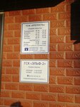Krepost (Severniy Avenue, 2/3), hoa, junta directiva de snt