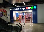 Детский мир (Kommunisticheskaya ulitsa, 28А), children's store