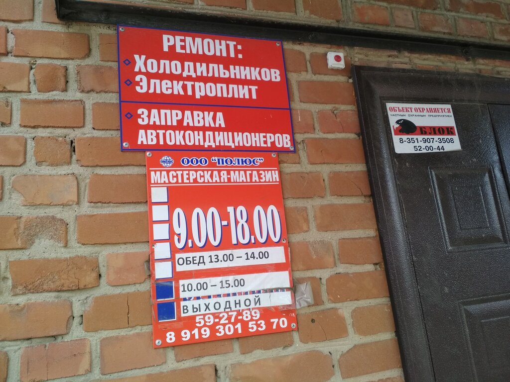 Appliance repair Полюс, Miass, photo