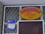 Парикмахерская (ulitsa 30 let Pobedy, 1), hairdresser
