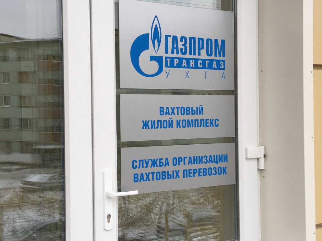 Empresa de transporte motorizado, depósito de vehículos Служба организации вахтовых перевозок Газпром трансгаз Ухта, , foto