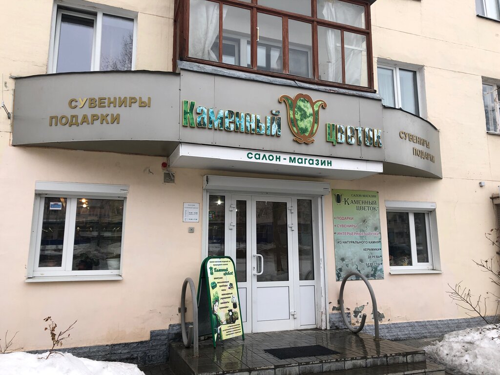 Tienda de regalos y souvenirs Kamenny tsvetok magazin Kiryakova I. V. Ip, , foto