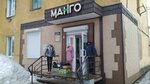Манго (ulitsa Energetikov, 14) ، متجر ملابس