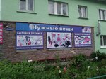 Нужные вещи (pereulok Suvorova, 17), tienda de regalos y souvenirs