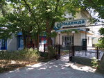 Nadezhda (Dıvaev kóshesi, 6), orthopedic shop