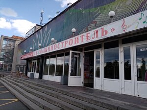 Машиностроитель (Петрозаводск, наб. Варкауса, 11), концертный зал в Петрозаводске