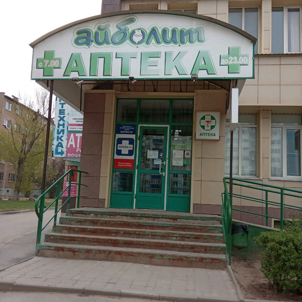 Pharmacy Aybolit, Volzhskiy, photo