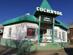 Sosnyachok (Belorusskaya Street, 13А), alcoholic beverages