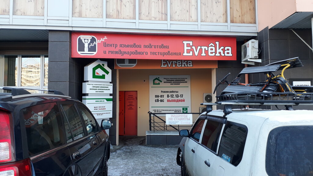 Municipal housing authority Западное управление жилищно-коммунальными системами, Irkutsk, photo