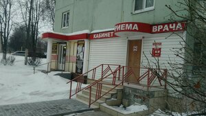 Kabinet priyema vracha (Mira Street, 12) ، مركز طبي، عيادة