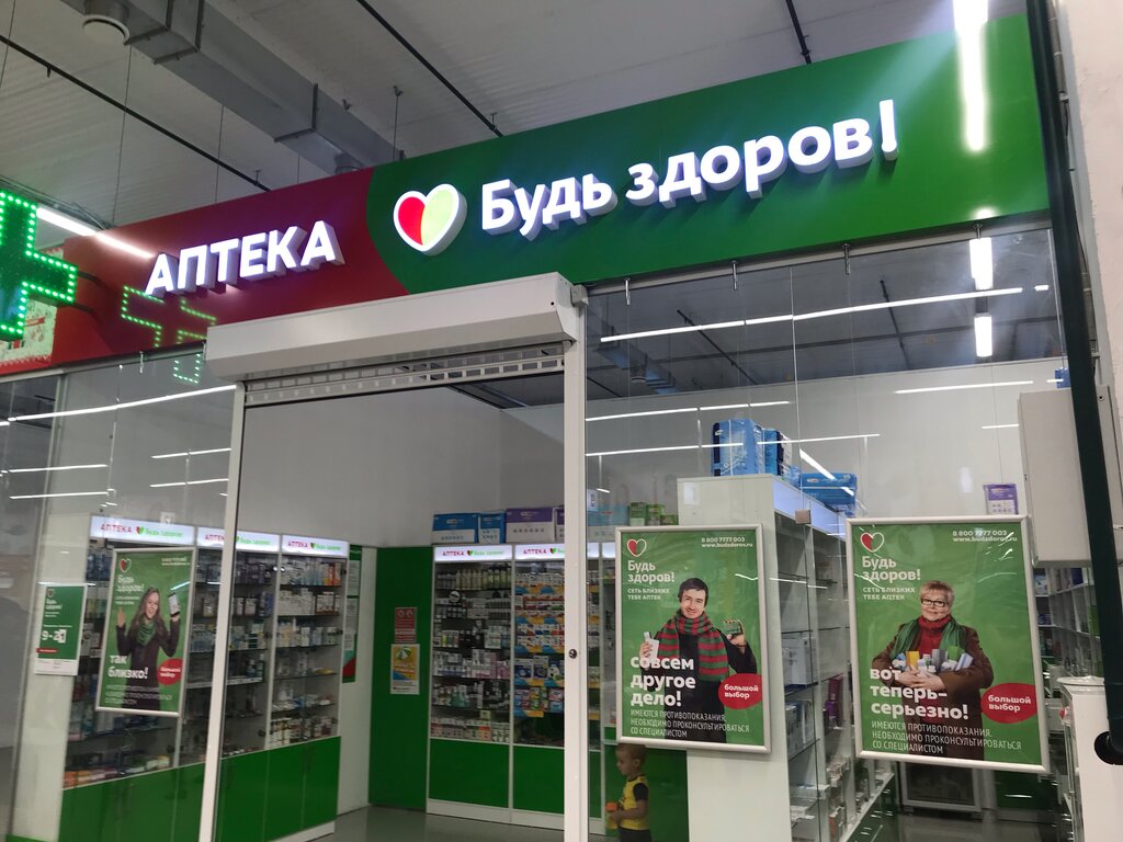 Pharmacy Будь Здоров!, Chita, photo