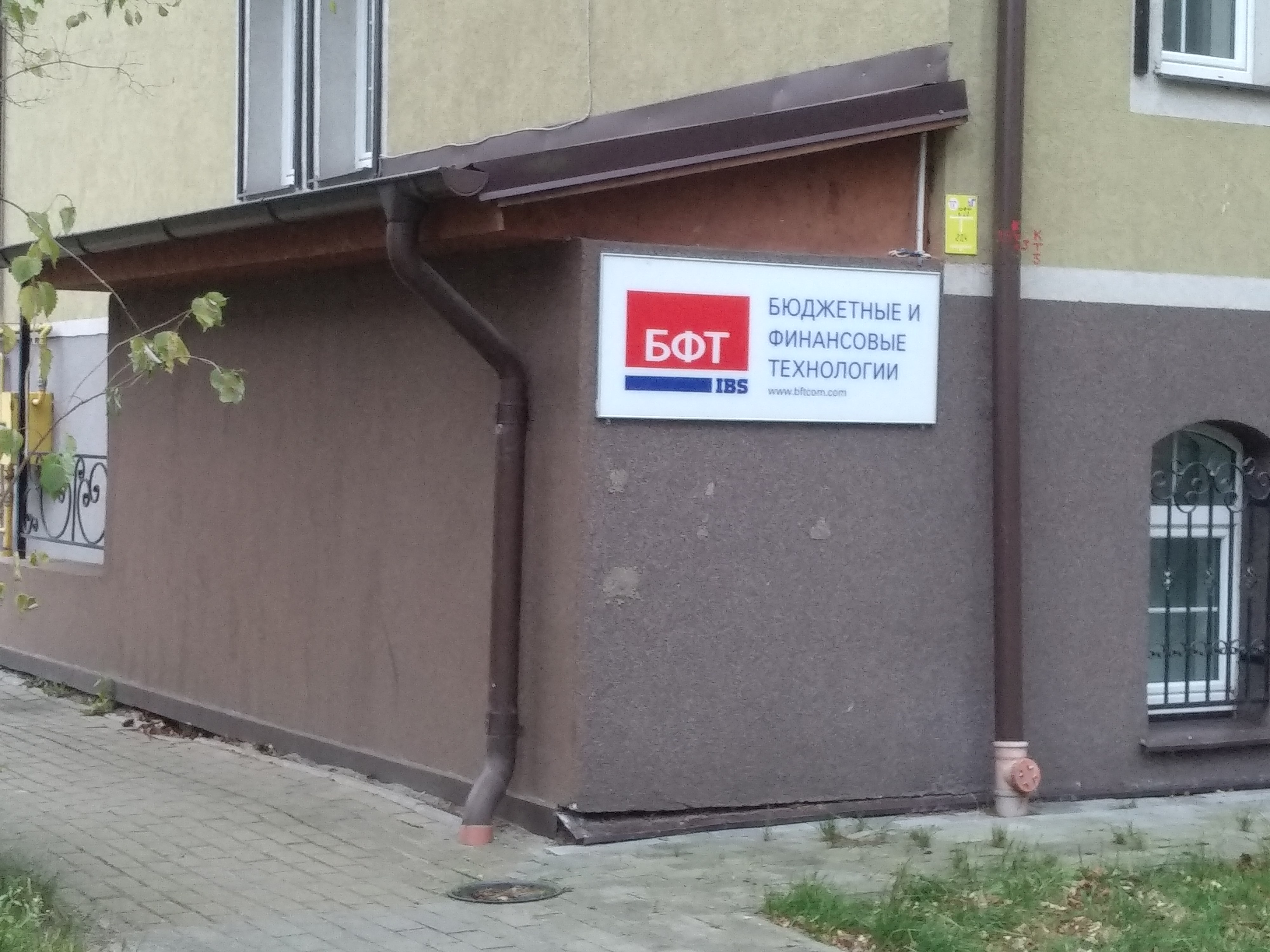 БФТ - Бюджетные и Финансовые Технологии, IT-компания, Октябрьская ул., 8,  Светлогорск — Яндекс Карты