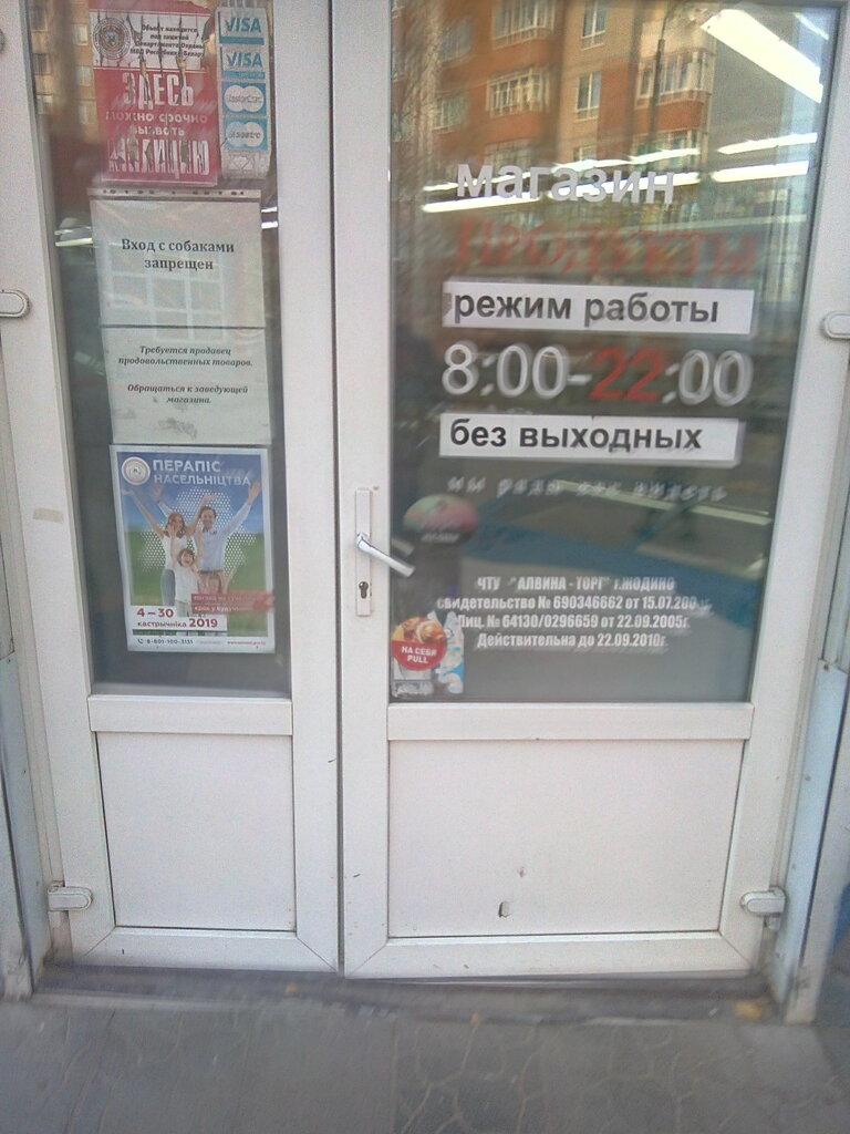 Магазин продуктов Продукты, Жодино, фото