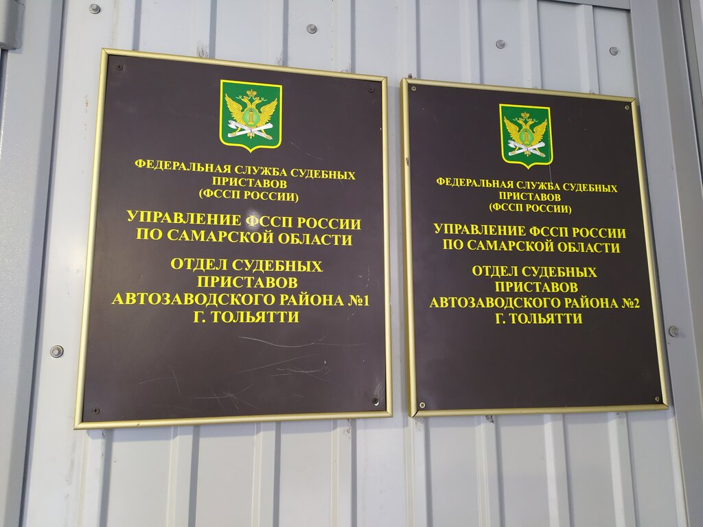 График работы судебных приставов тольятти центральный Federal Bailiffs Service, bailiffs, Tolyatti, Primorskiy Boulevard, 31 - Yandex 