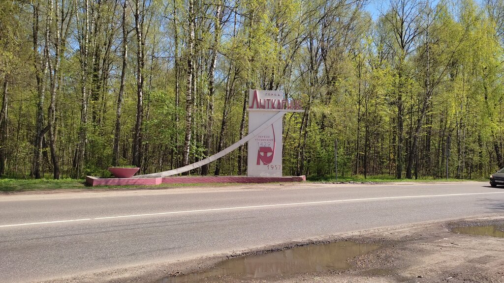Жанровая скульптура Въездная стела город Лыткарино, Москва и Московская область, фото