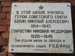 Участникам Великой Отечественной войны Н.А. Бобину и Н.Ф. Старостину (Lenina Avenue, 161А), placa conmemorativa, primera piedra