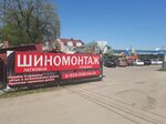 Шиномонтаж (ulitsa Lermontova, 57), servicio de coches, centro de reparación de automóviles