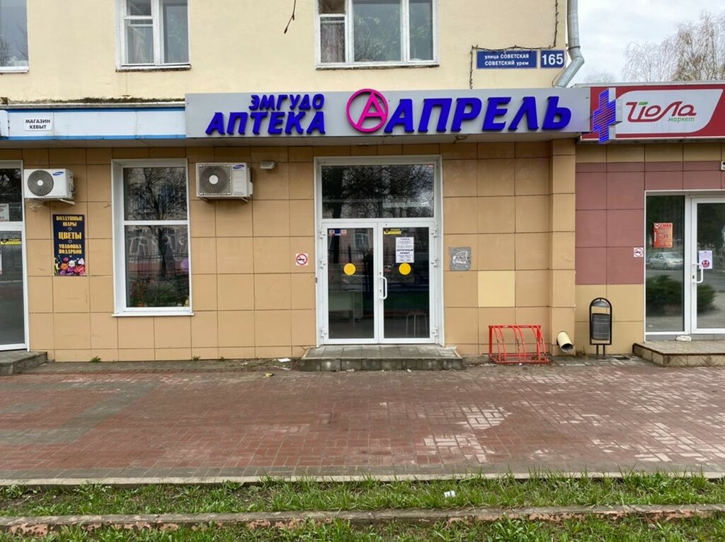 Аптека Апрель, Йошкар‑Ола, фото