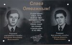 Мемориальная доска пожарным Шамилю Рафагатовичу Габитову, Владимиру Максимовичу Кривенко (Uralskaya ulitsa, 71), memorial plaque, foundation stone
