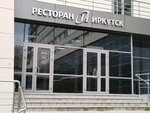 Restoran Irkutsk (Gagarin boulevard, 44), salón de banquetes