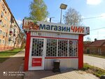 Чик (ulitsa 9-y Pyatiletki, 9) ، محل بقالة