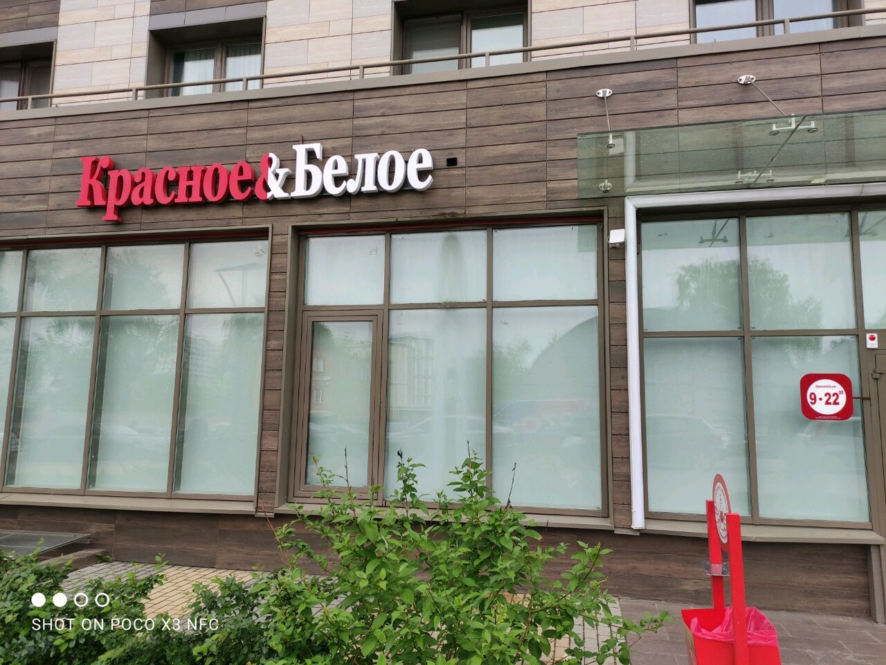 Krasnoe&Beloe, alcoholic beverages, Moscow, Prostornaya Street, 2 - Yandex Maps