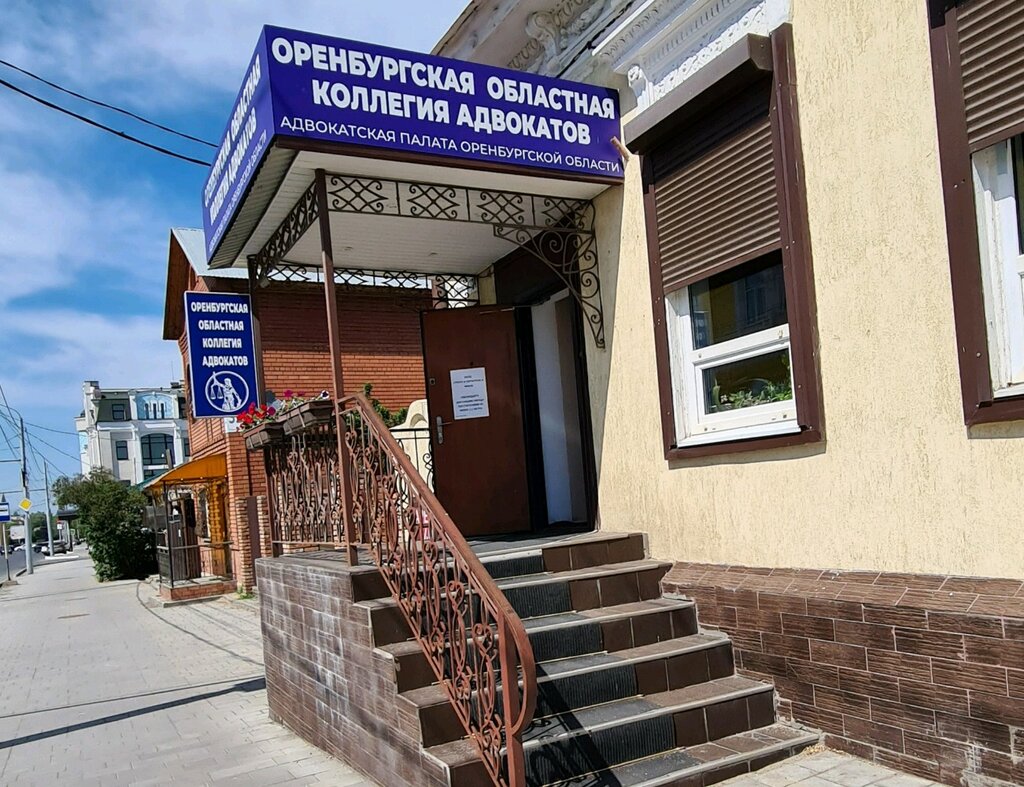 Attorney Orenburgskaya oblastnaya kollegiya advokatov, Orenburg, photo