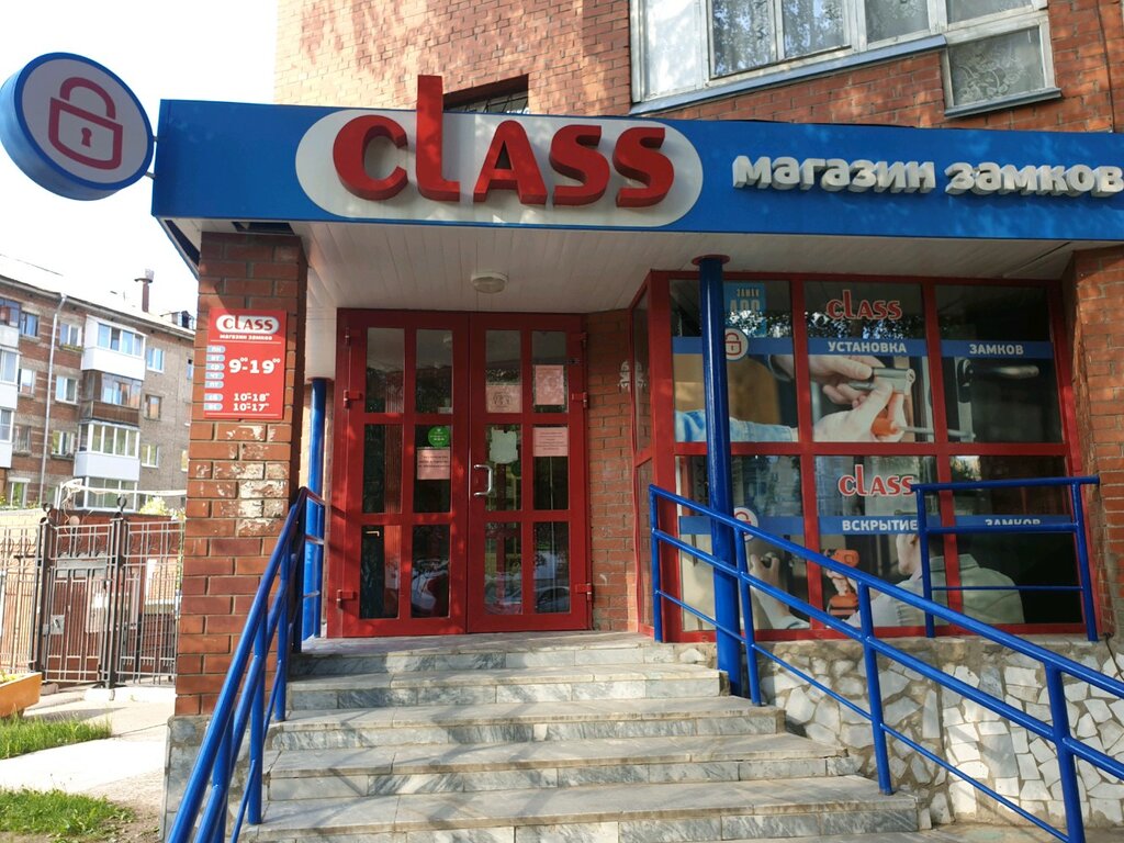 Магазин Класс Пермь Мира 74