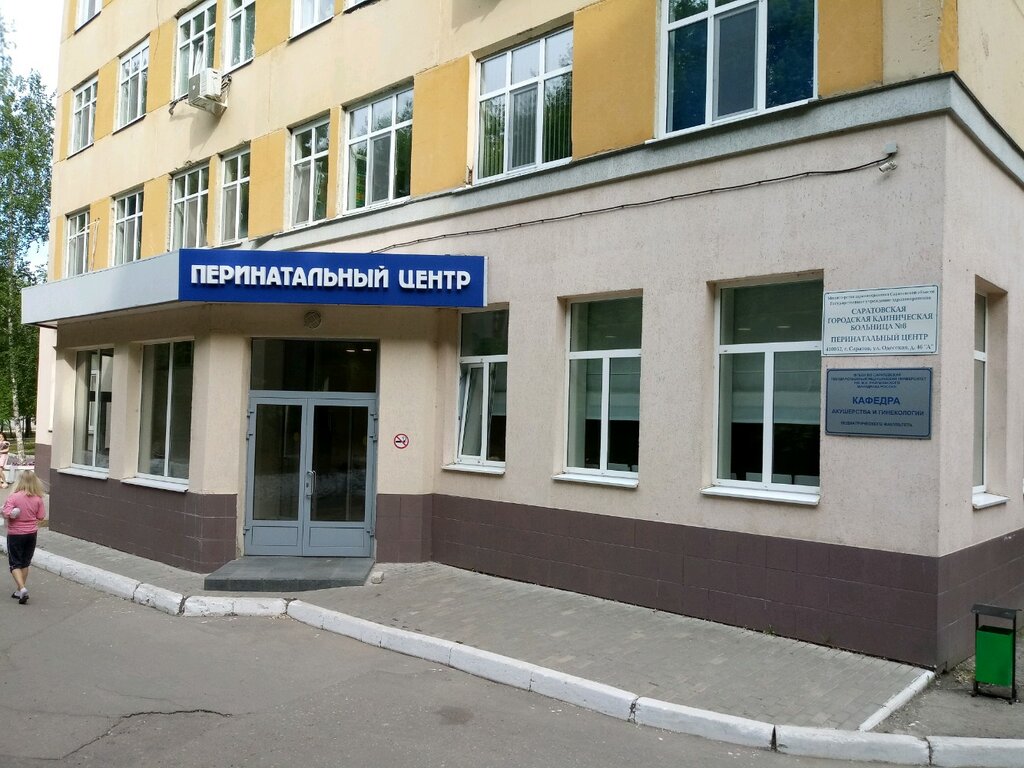 Клиническая 3 саратов фото Saratovskaya gorodskaya klinicheskaya bolnitsa № 8 Perinatalny tsentr, maternity
