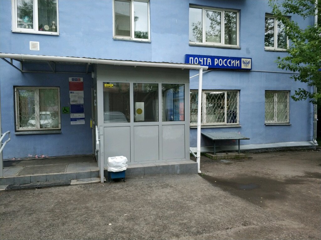 Почтовое отделение Отделение почтовой связи № 660041, Красноярск, фото