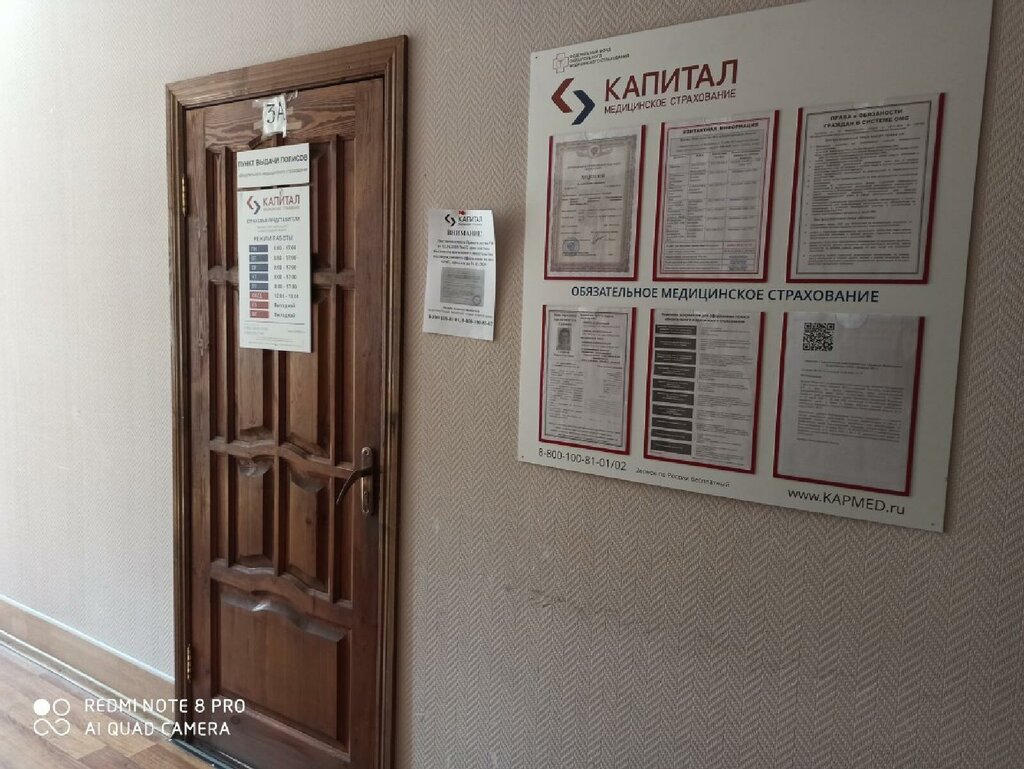 Compañía de seguros Капитал Медицинское Страхование, , foto