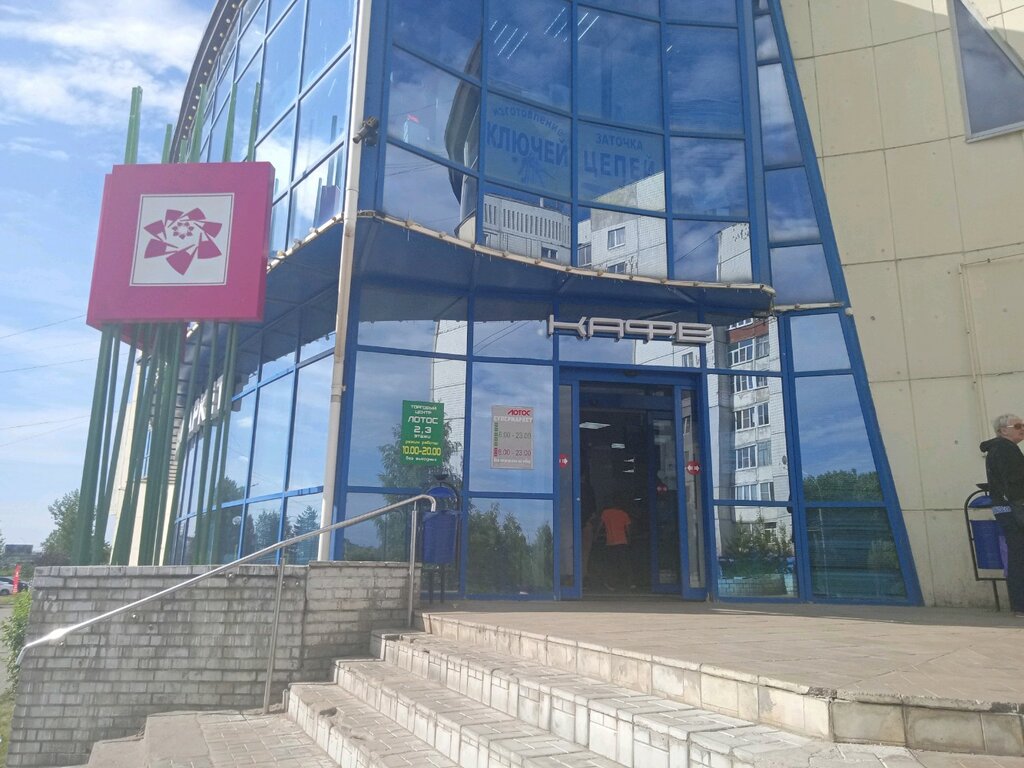 Магазин Лотос Ярославль
