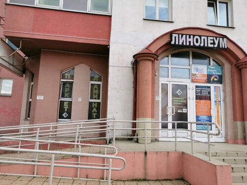 Ламинат линолеум паркет, ламинат, Минск, ул. Лобанка, 14 — Яндекс Карты