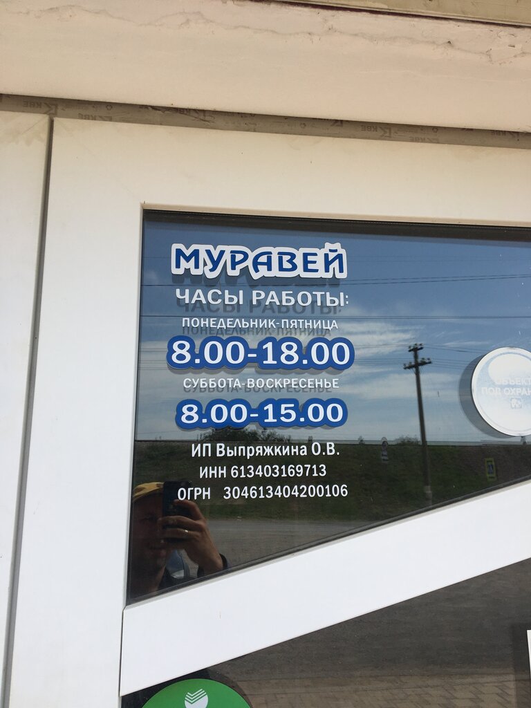 Адреса Магазина Муравей