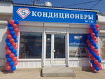 Super Klimat (улица Павла Силаева, 8/2), air conditioners