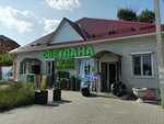 Светлана (Novolipetskaya ulitsa, 12Б), home goods store