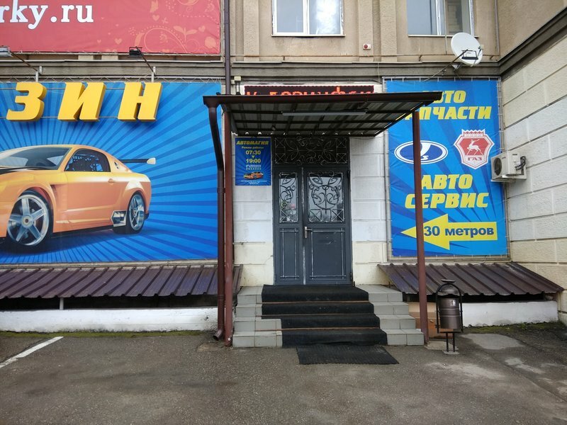 Автомагия